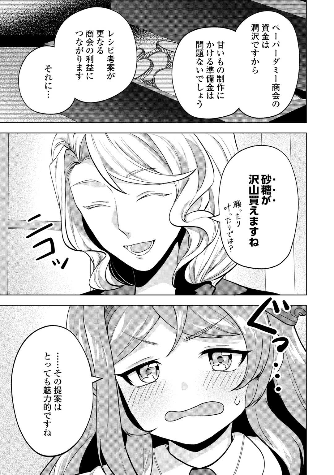 Tensei Shitara Suterareta ga, Hirowarete Tanoshiku Ikiteimasu Chapter 20.1 11ページ