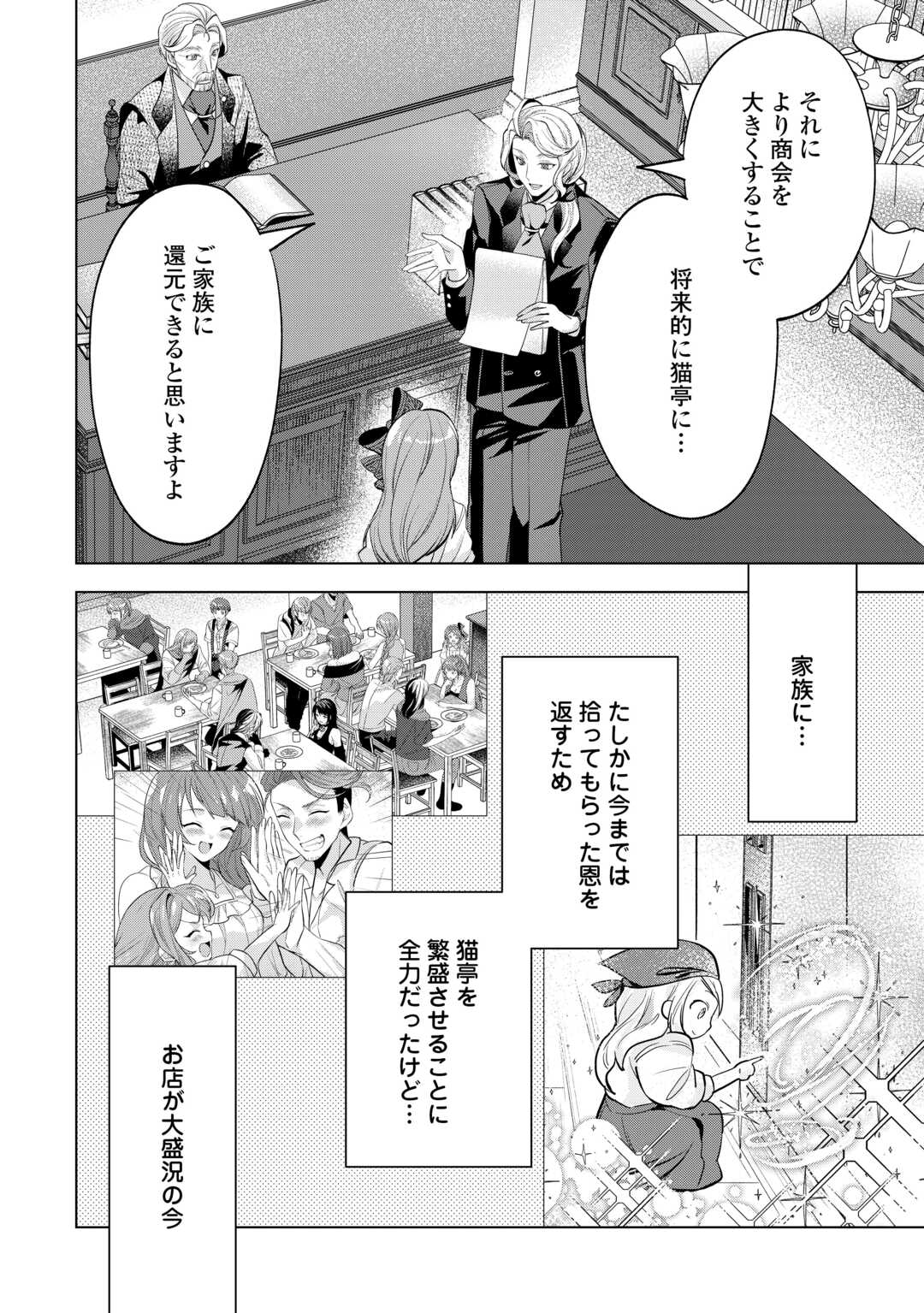 Tensei Shitara Suterareta ga, Hirowarete Tanoshiku Ikiteimasu Chapter 20.1 12ページ