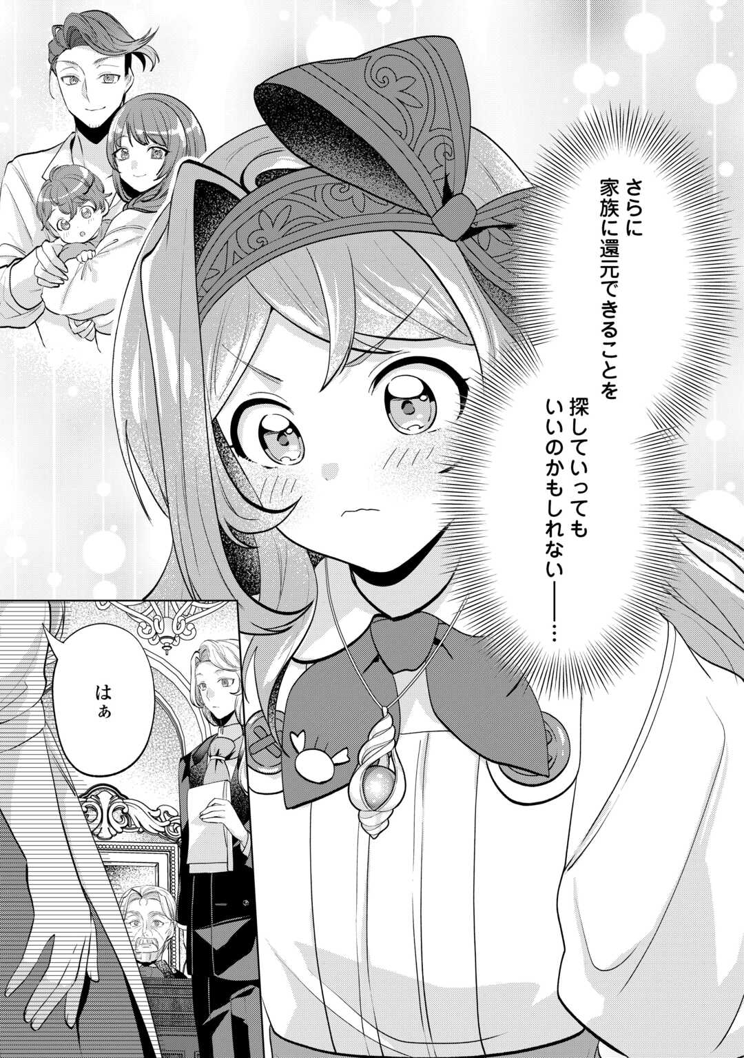 Tensei Shitara Suterareta ga, Hirowarete Tanoshiku Ikiteimasu Chapter 20.1 13ページ