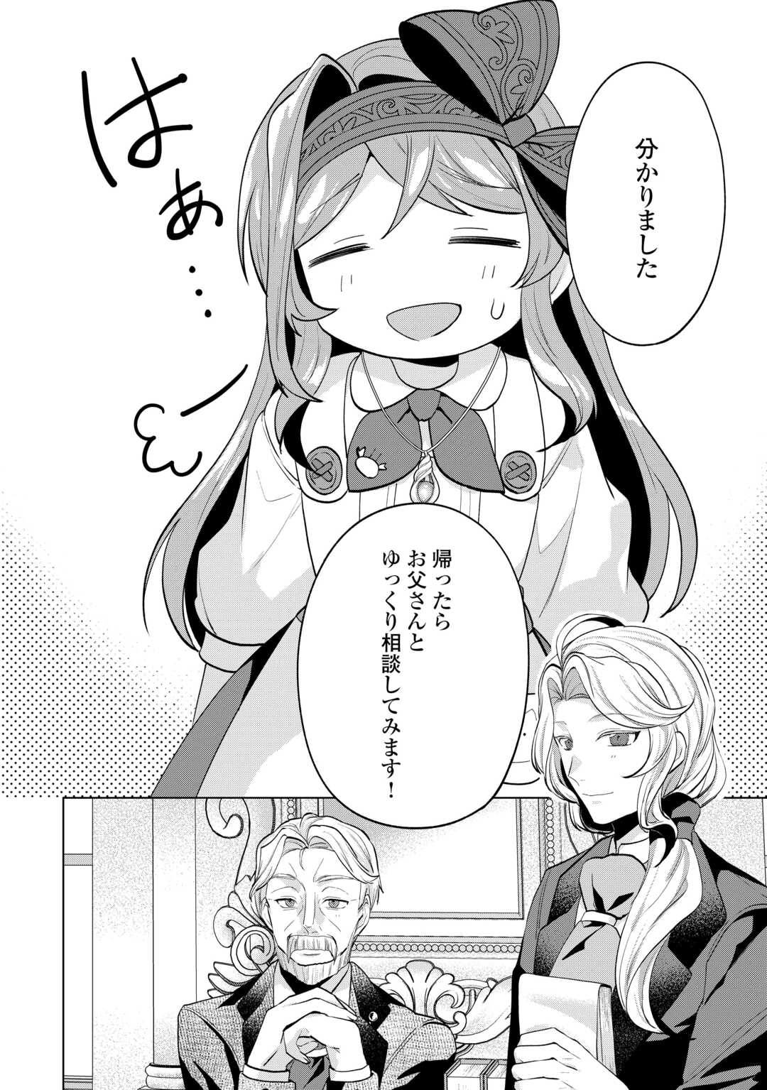 Tensei Shitara Suterareta ga, Hirowarete Tanoshiku Ikiteimasu Chapter 20.1 14ページ