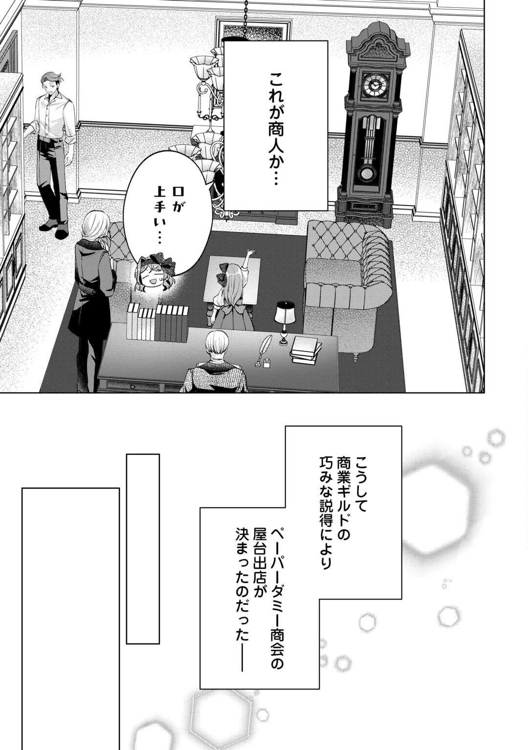 Tensei Shitara Suterareta ga, Hirowarete Tanoshiku Ikiteimasu Chapter 20.1 15ページ