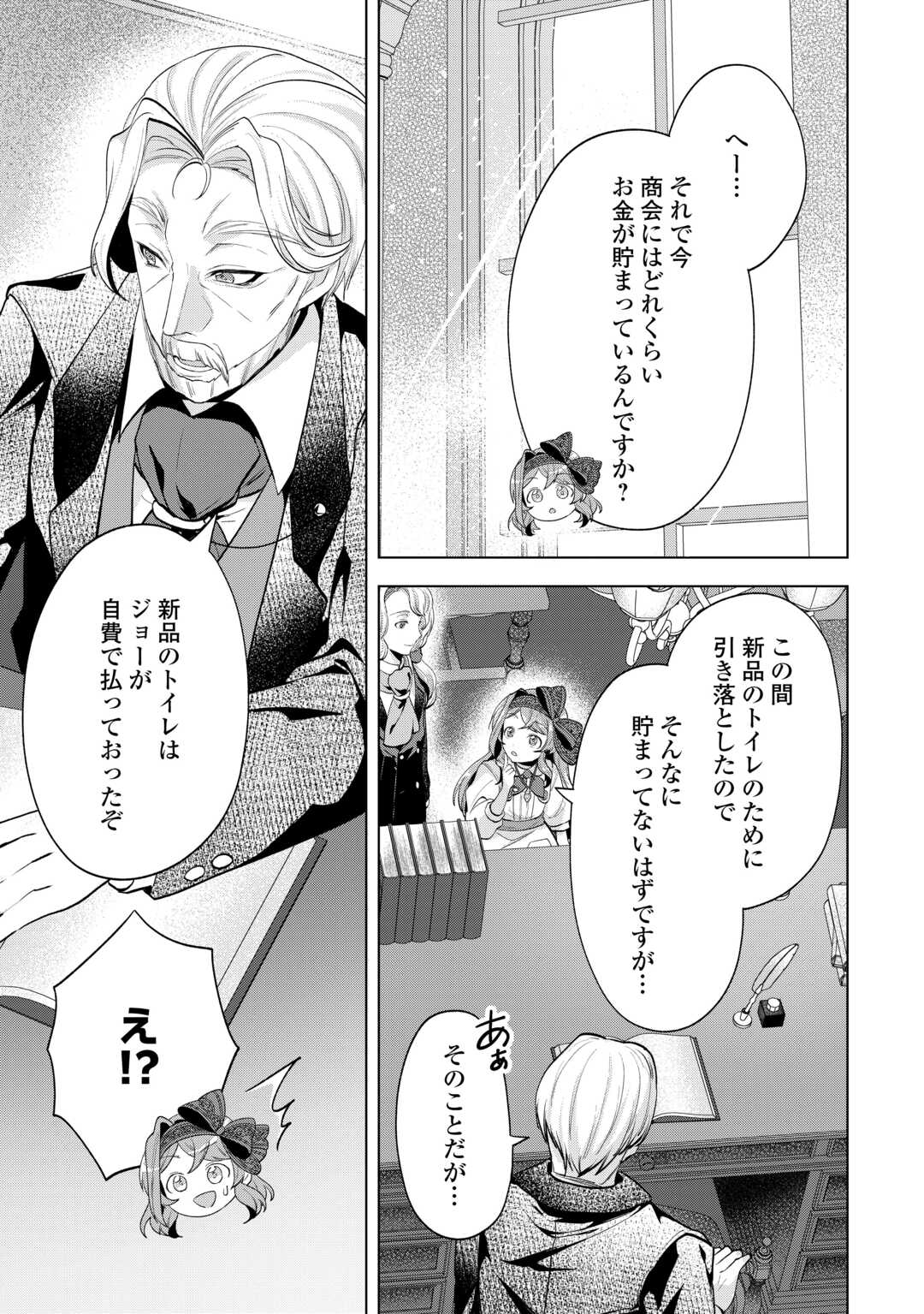 Tensei Shitara Suterareta ga, Hirowarete Tanoshiku Ikiteimasu Chapter 20.1 3ページ