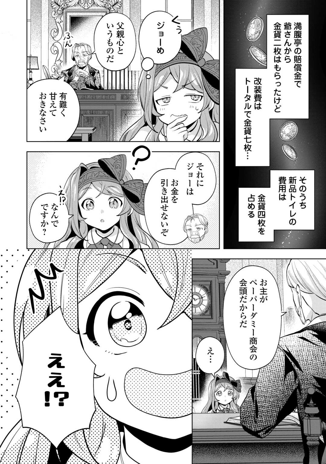 Tensei Shitara Suterareta ga, Hirowarete Tanoshiku Ikiteimasu Chapter 20.1 4ページ