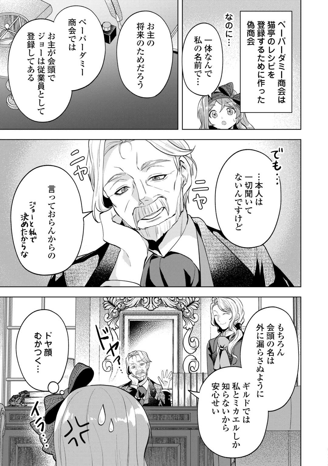 Tensei Shitara Suterareta ga, Hirowarete Tanoshiku Ikiteimasu Chapter 20.1 5ページ
