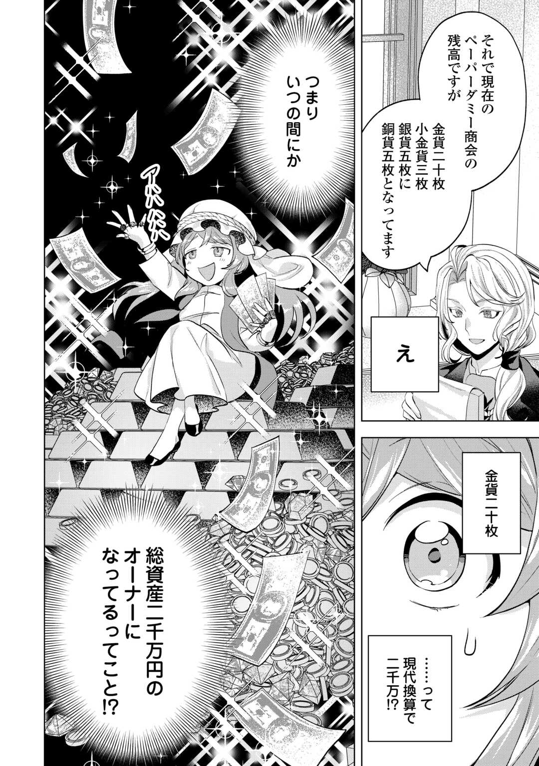Tensei Shitara Suterareta ga, Hirowarete Tanoshiku Ikiteimasu Chapter 20.1 6ページ