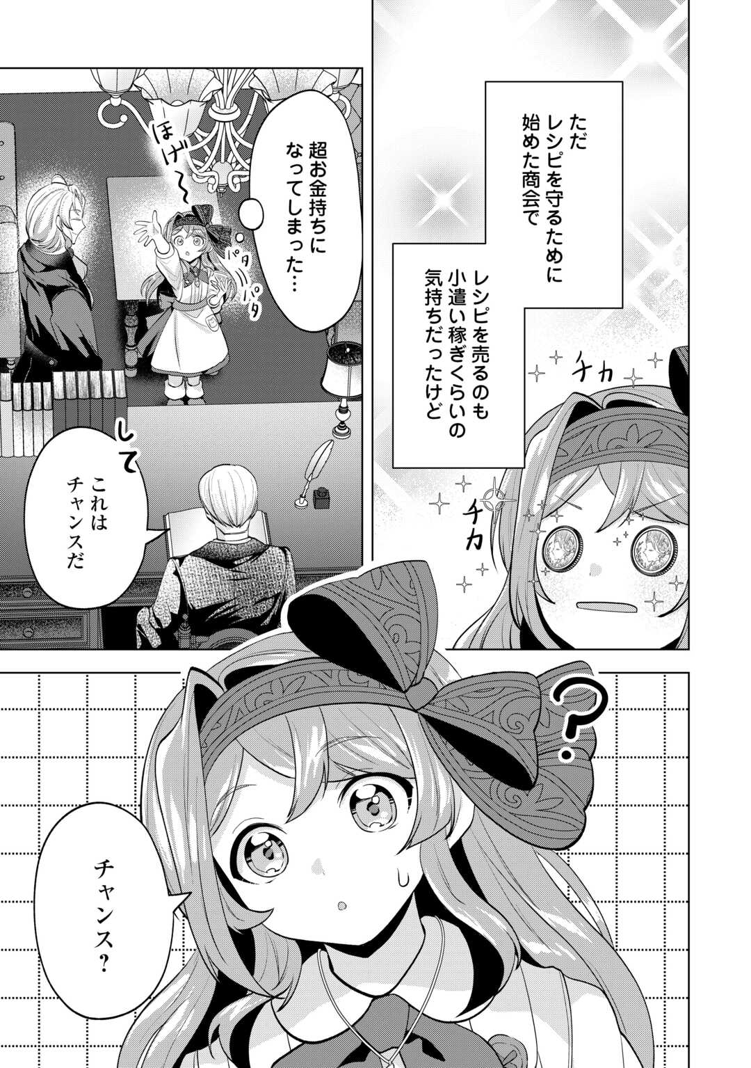 Tensei Shitara Suterareta ga, Hirowarete Tanoshiku Ikiteimasu Chapter 20.1 7ページ