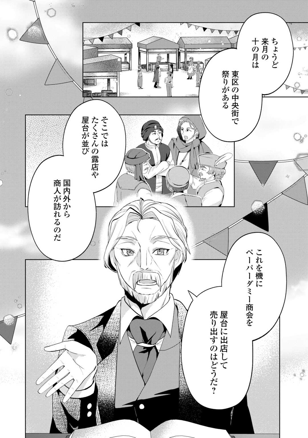 Tensei Shitara Suterareta ga, Hirowarete Tanoshiku Ikiteimasu Chapter 20.1 8ページ