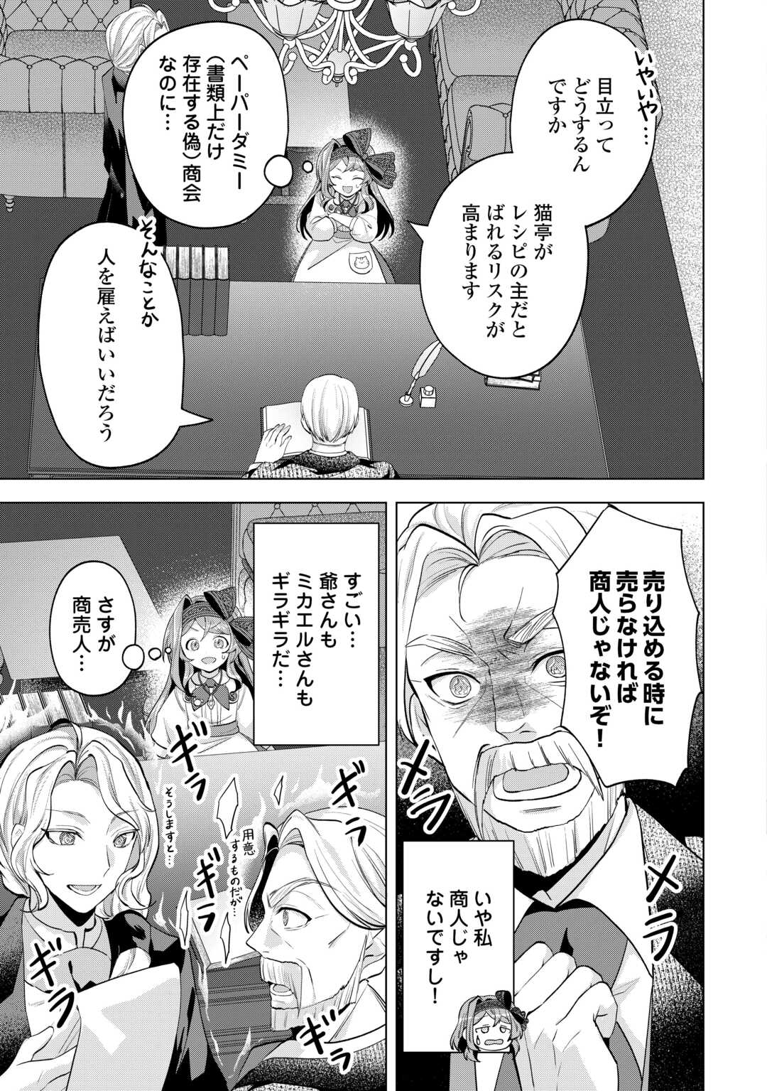 Tensei Shitara Suterareta ga, Hirowarete Tanoshiku Ikiteimasu Chapter 20.1 9ページ