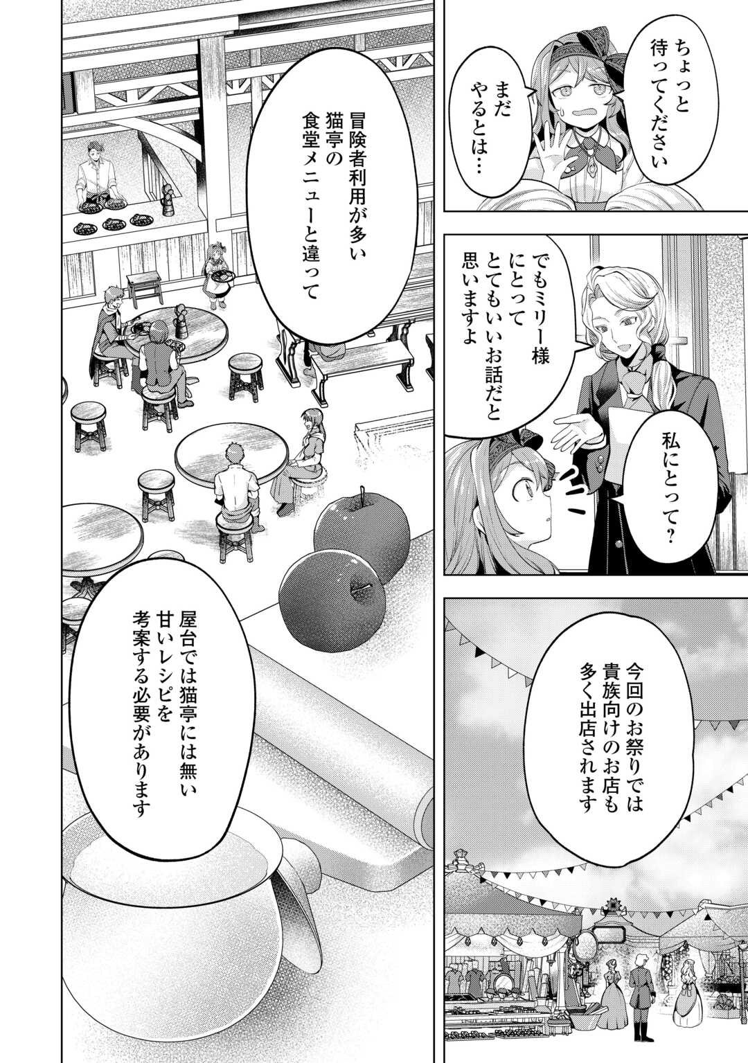 Tensei Shitara Suterareta ga, Hirowarete Tanoshiku Ikiteimasu Chapter 20.1 10ページ