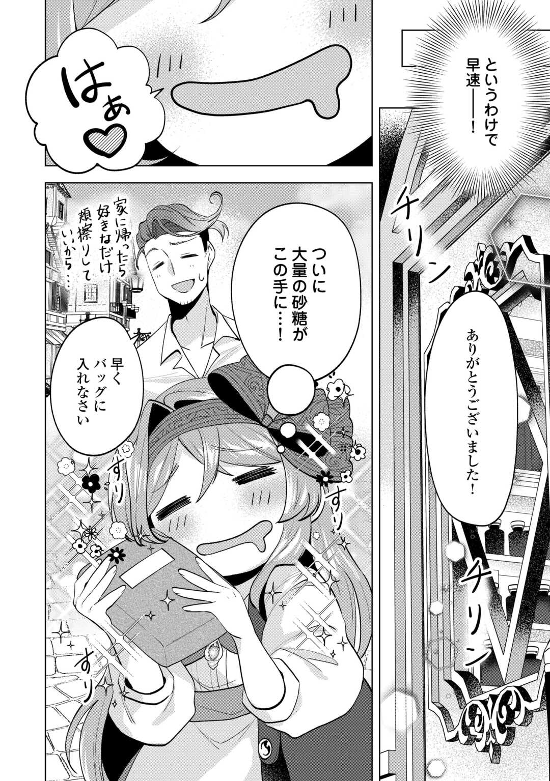 Tensei Shitara Suterareta ga, Hirowarete Tanoshiku Ikiteimasu Chapter 20.2 1ページ