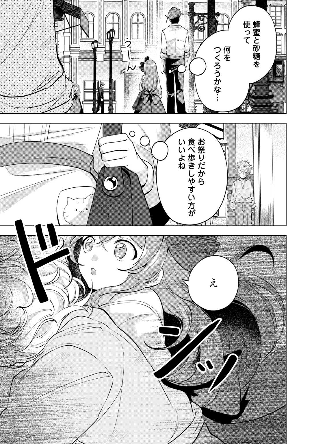 Tensei Shitara Suterareta ga, Hirowarete Tanoshiku Ikiteimasu Chapter 20.2 2ページ