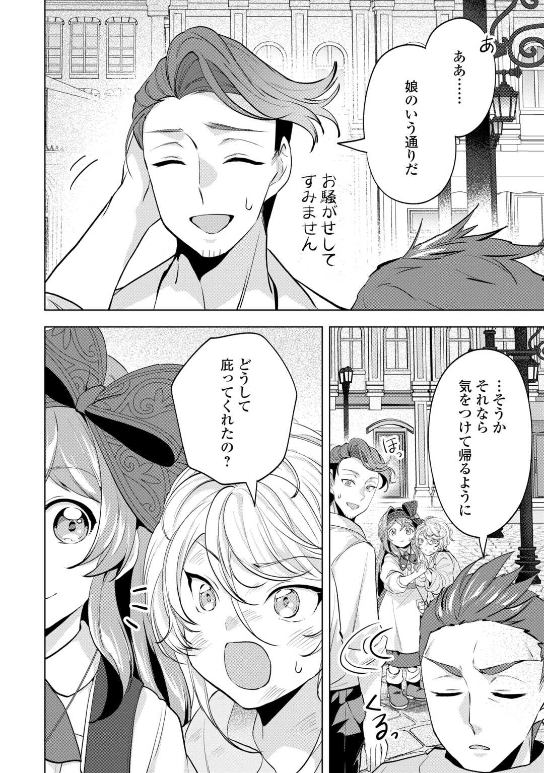 Tensei Shitara Suterareta ga, Hirowarete Tanoshiku Ikiteimasu Chapter 20.2 11ページ