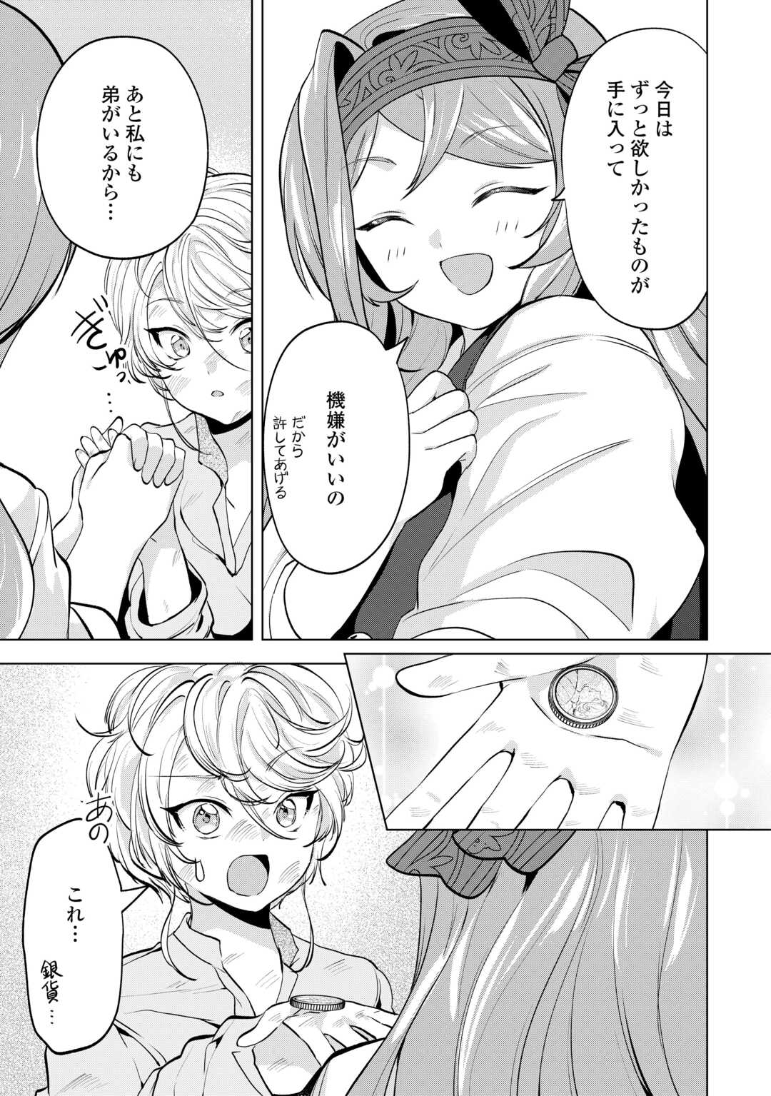 Tensei Shitara Suterareta ga, Hirowarete Tanoshiku Ikiteimasu Chapter 20.2 12ページ