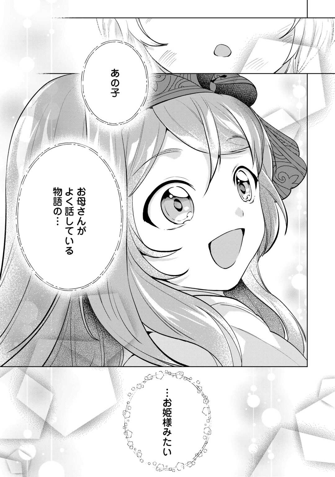 Tensei Shitara Suterareta ga, Hirowarete Tanoshiku Ikiteimasu Chapter 20.2 14ページ