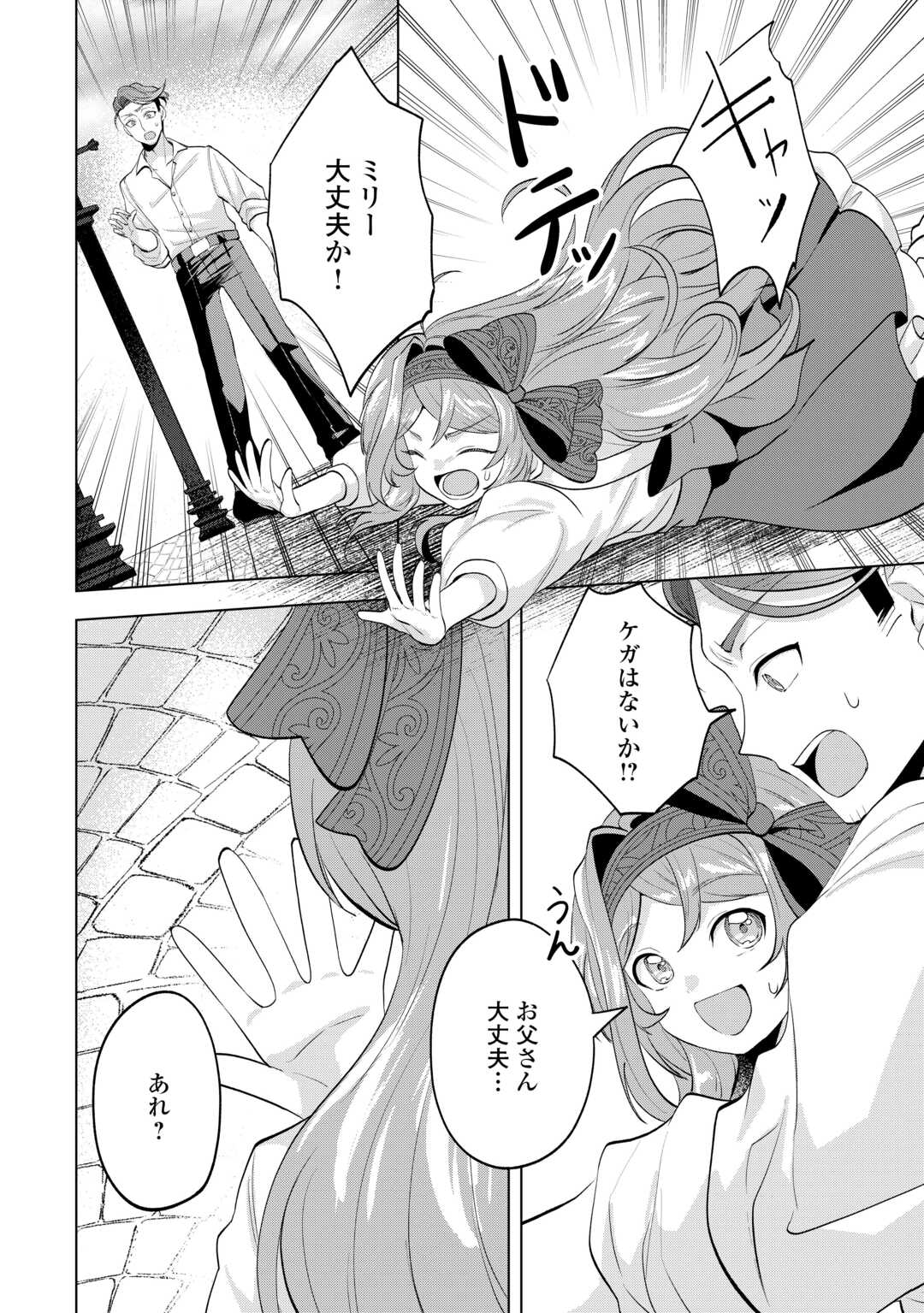 Tensei Shitara Suterareta ga, Hirowarete Tanoshiku Ikiteimasu Chapter 20.2 3ページ