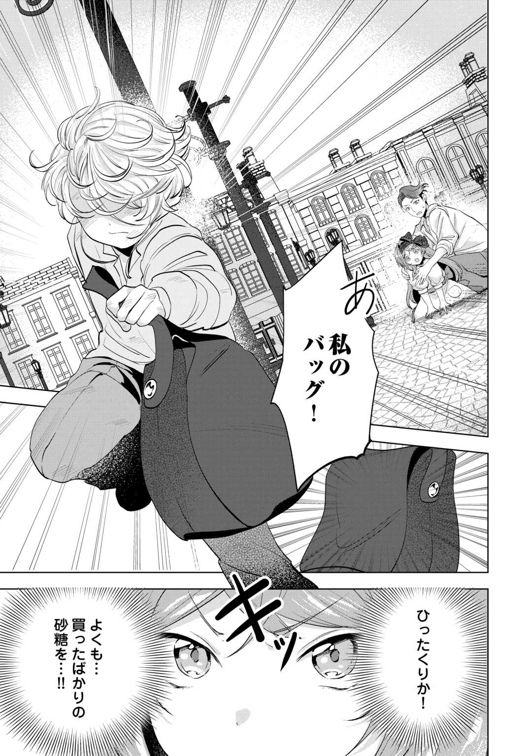 Tensei Shitara Suterareta ga, Hirowarete Tanoshiku Ikiteimasu Chapter 20.2 4ページ