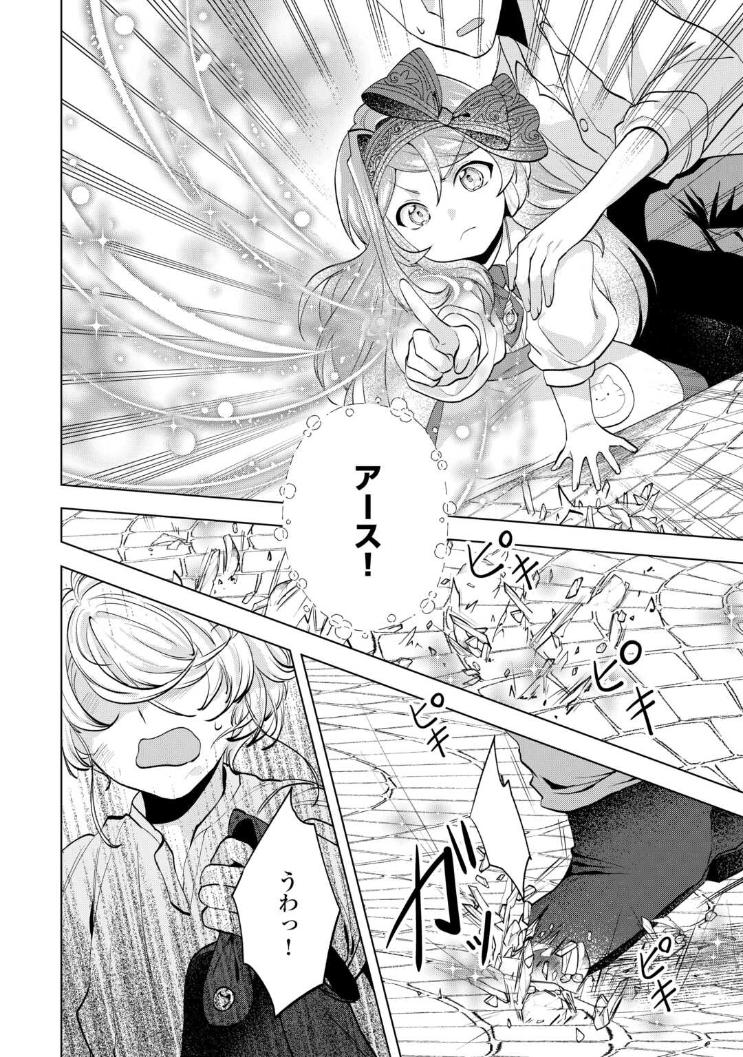 Tensei Shitara Suterareta ga, Hirowarete Tanoshiku Ikiteimasu Chapter 20.2 5ページ
