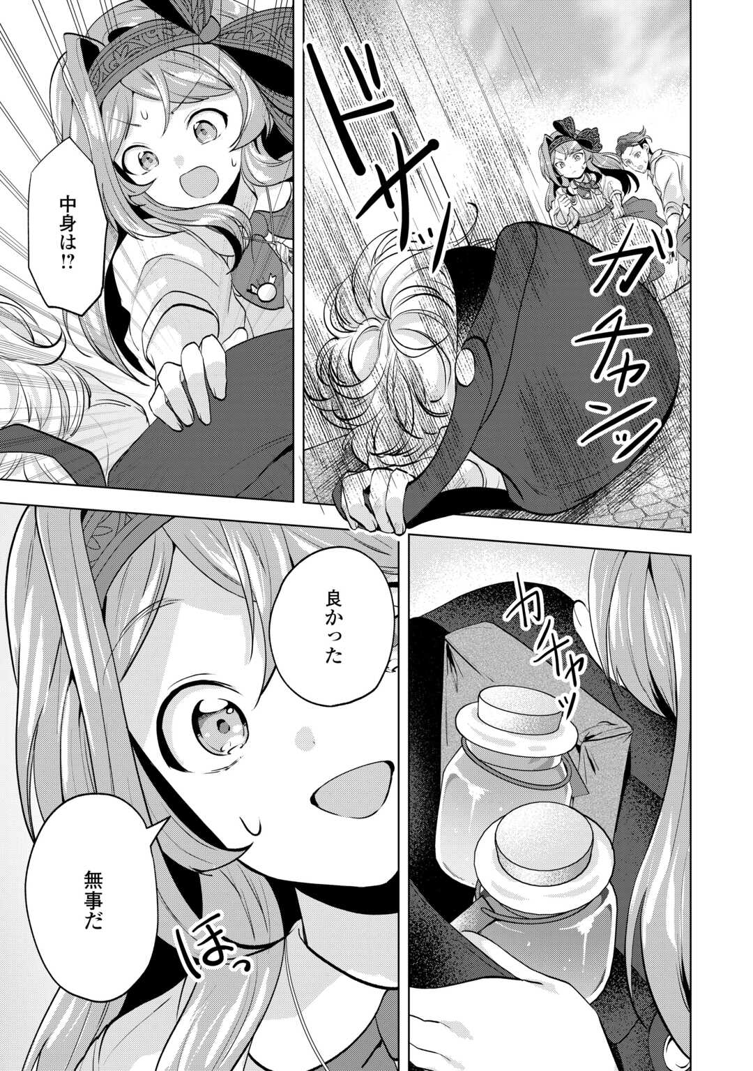 Tensei Shitara Suterareta ga, Hirowarete Tanoshiku Ikiteimasu Chapter 20.2 6ページ