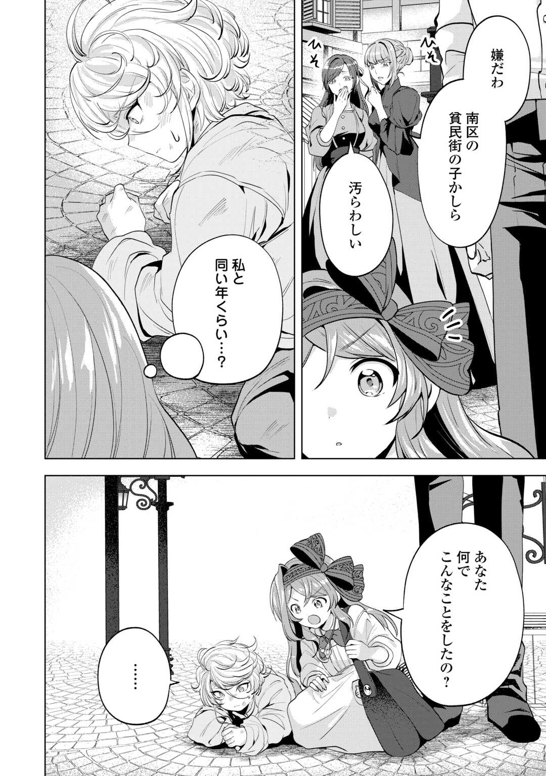 Tensei Shitara Suterareta ga, Hirowarete Tanoshiku Ikiteimasu Chapter 20.2 7ページ