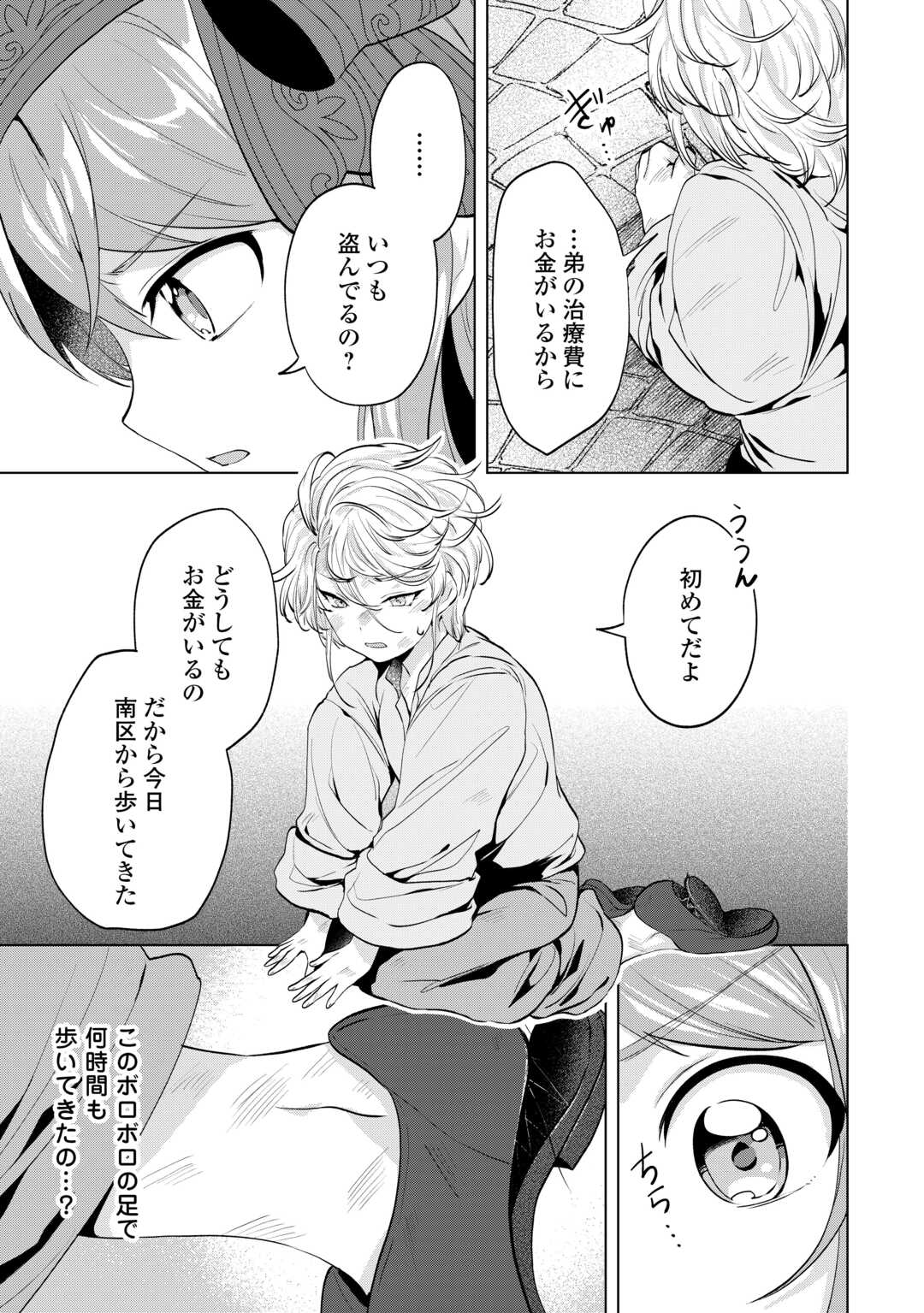 Tensei Shitara Suterareta ga, Hirowarete Tanoshiku Ikiteimasu Chapter 20.2 8ページ
