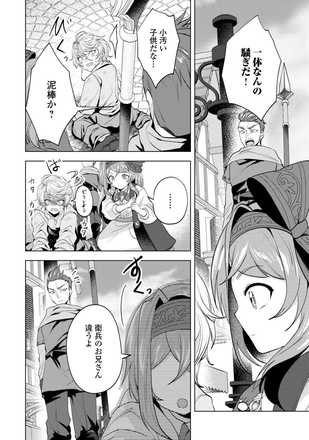 Tensei Shitara Suterareta ga, Hirowarete Tanoshiku Ikiteimasu Chapter 20.2 9ページ