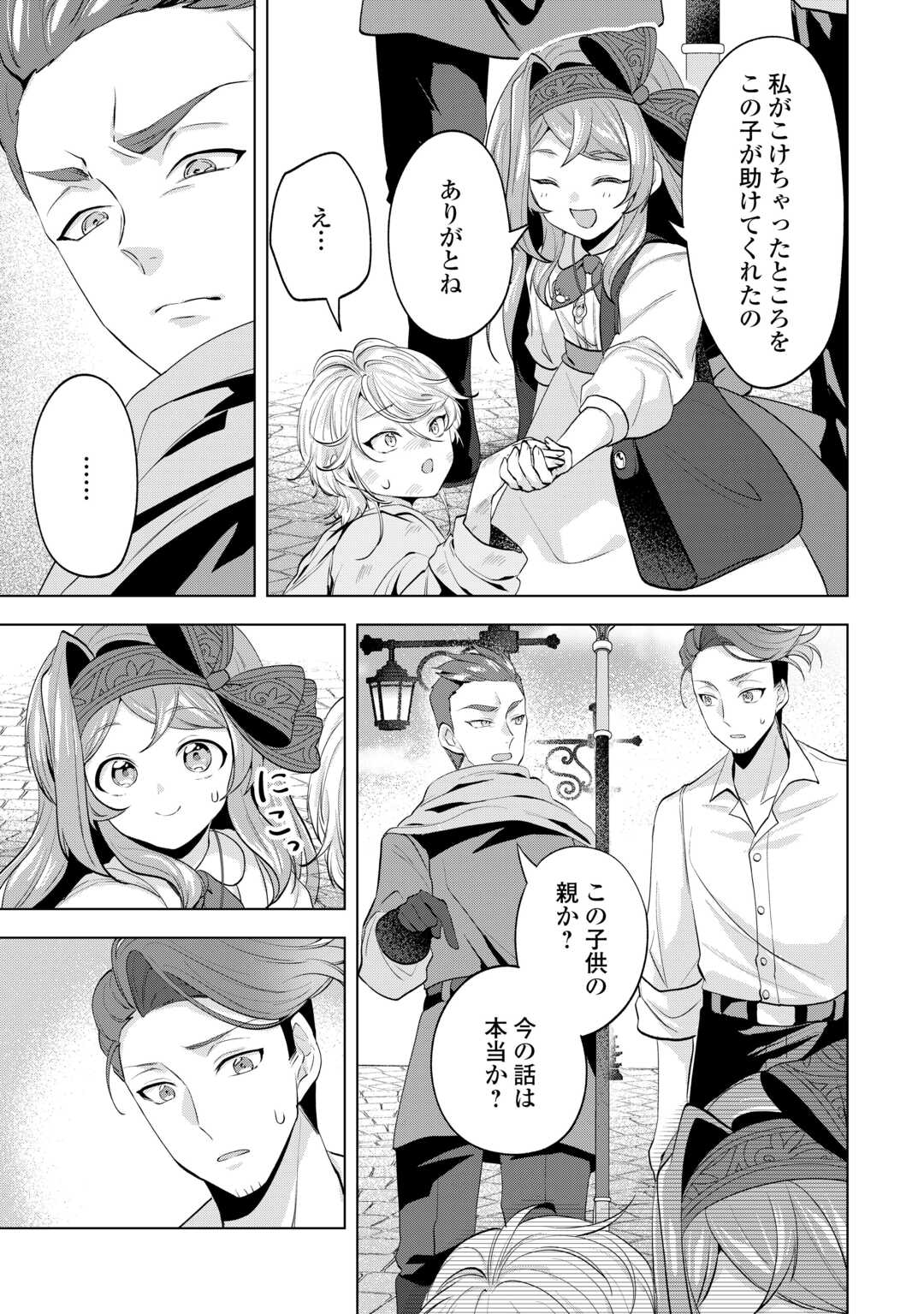 Tensei Shitara Suterareta ga, Hirowarete Tanoshiku Ikiteimasu Chapter 20.2 10ページ