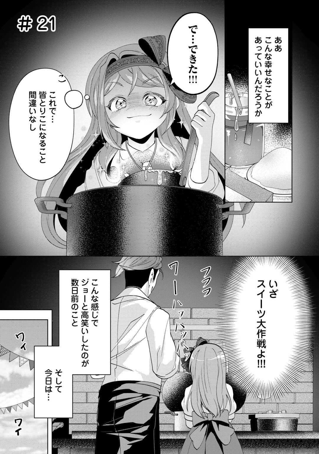 Tensei Shitara Suterareta ga, Hirowarete Tanoshiku Ikiteimasu Chapter 21.1 1ページ
