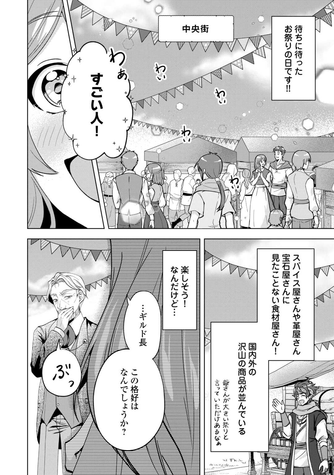 Tensei Shitara Suterareta ga, Hirowarete Tanoshiku Ikiteimasu Chapter 21.1 2ページ
