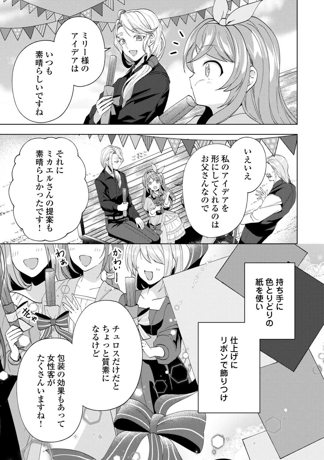 Tensei Shitara Suterareta ga, Hirowarete Tanoshiku Ikiteimasu Chapter 21.1 11ページ
