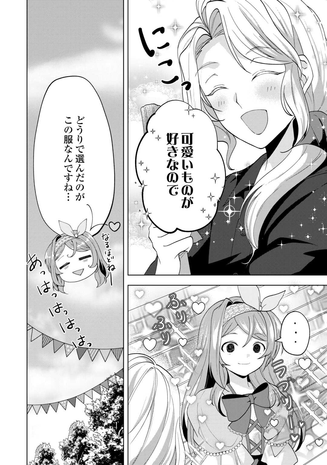 Tensei Shitara Suterareta ga, Hirowarete Tanoshiku Ikiteimasu Chapter 21.1 12ページ