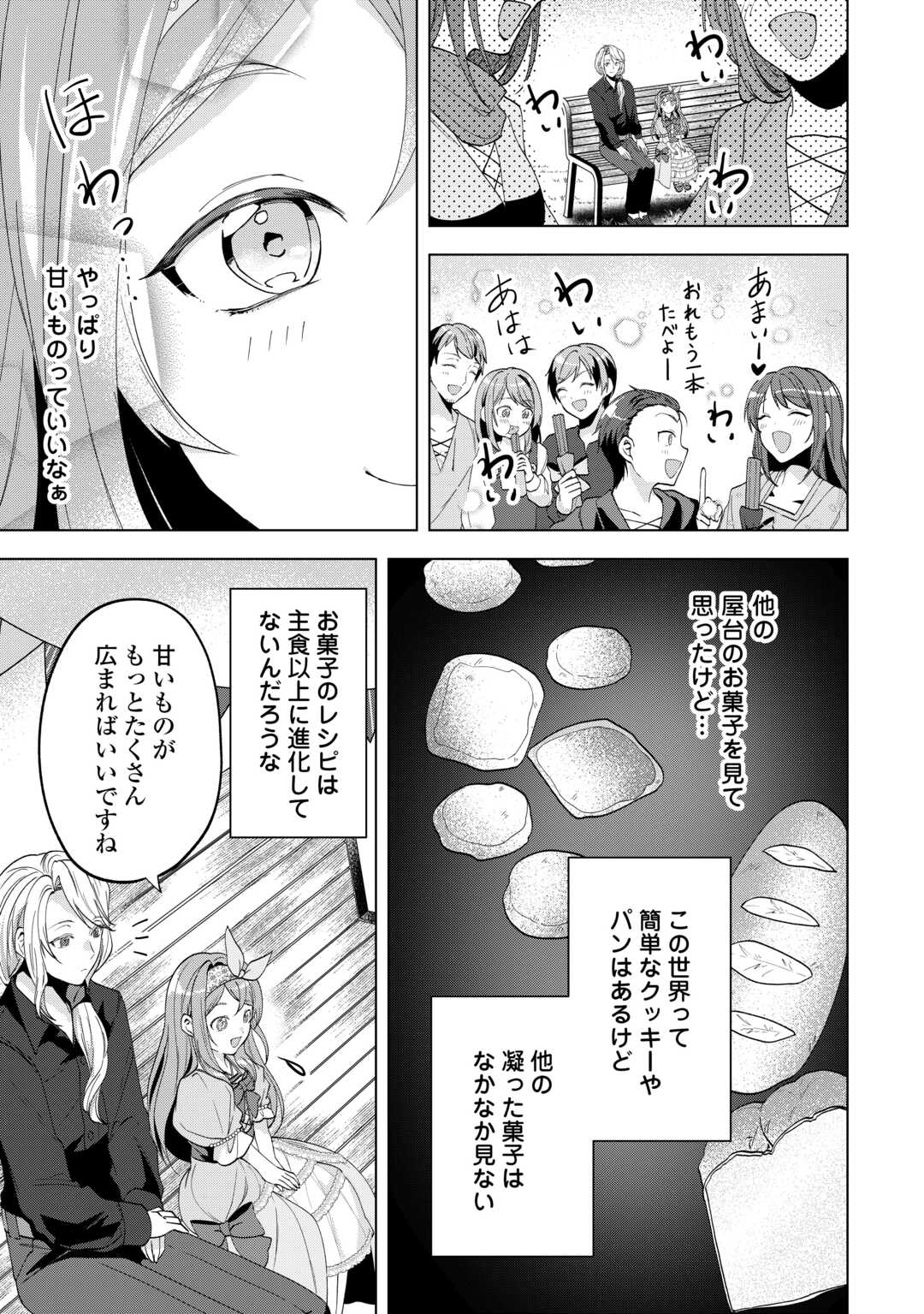Tensei Shitara Suterareta ga, Hirowarete Tanoshiku Ikiteimasu Chapter 21.1 13ページ
