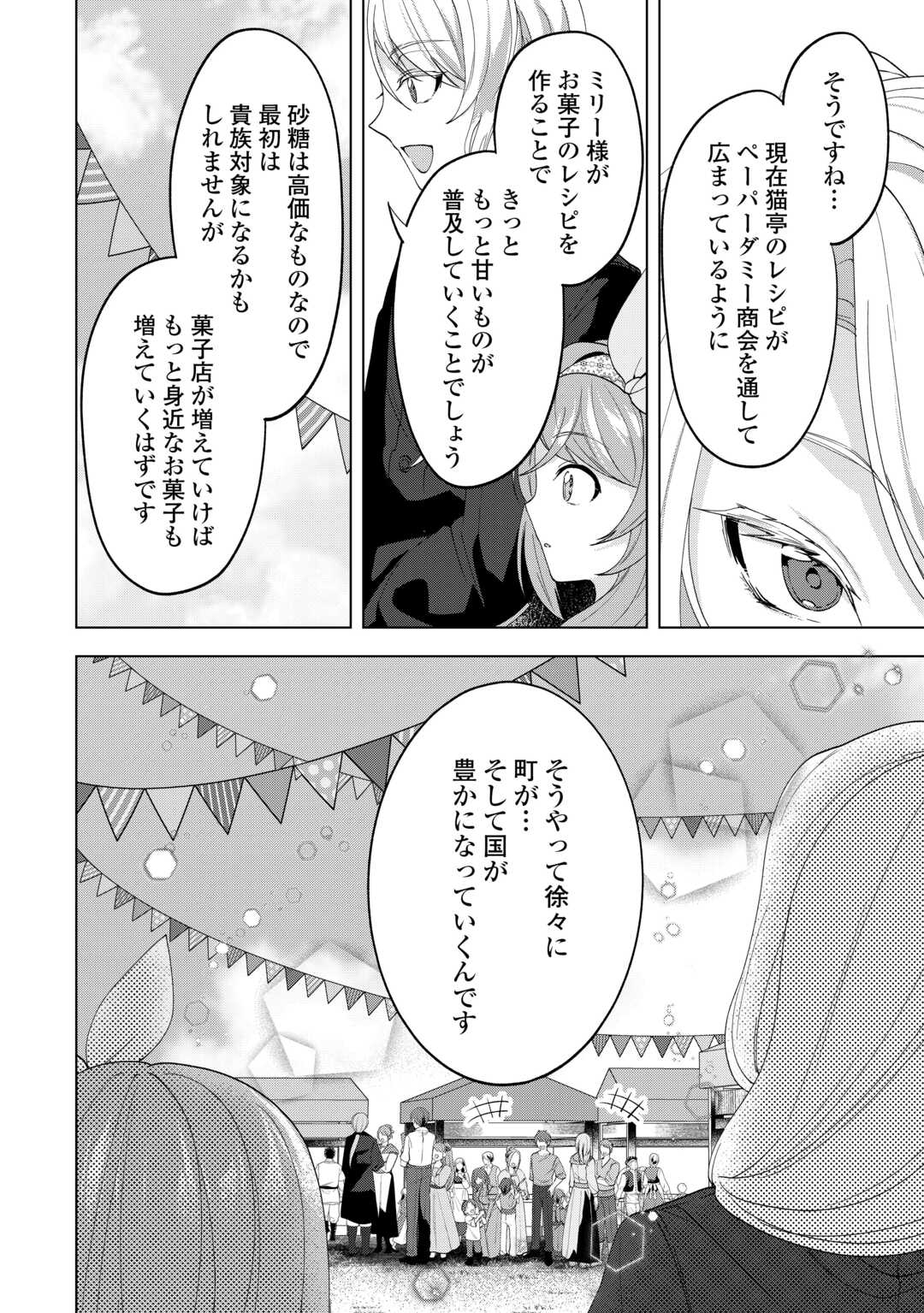 Tensei Shitara Suterareta ga, Hirowarete Tanoshiku Ikiteimasu Chapter 21.1 14ページ