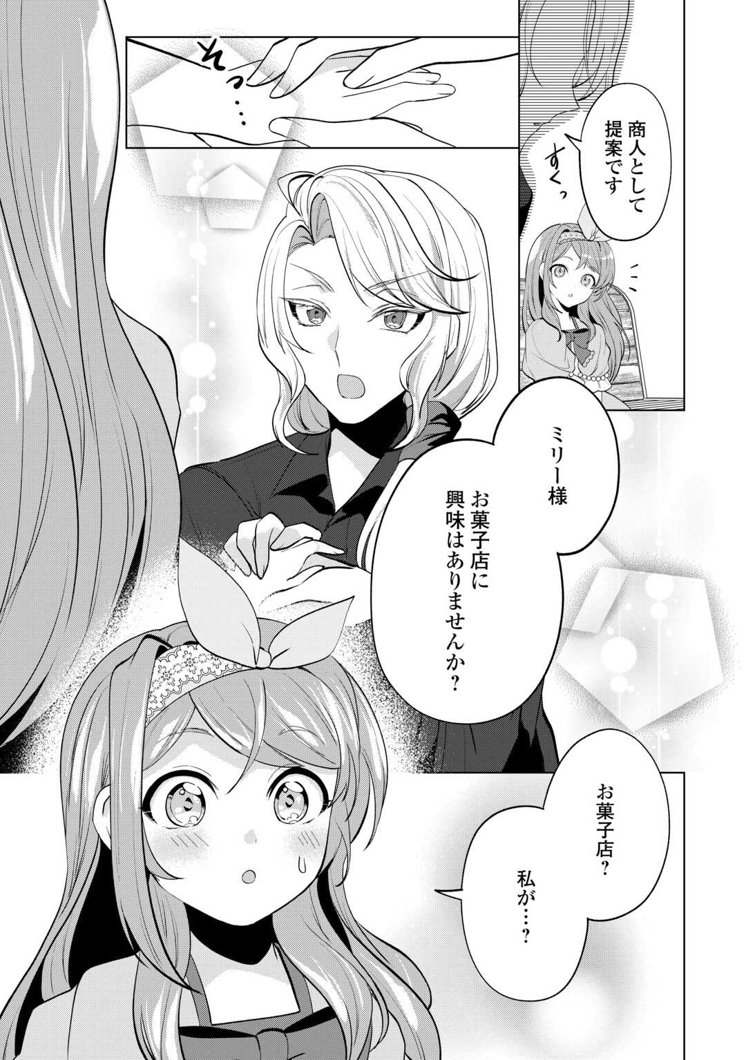 Tensei Shitara Suterareta ga, Hirowarete Tanoshiku Ikiteimasu Chapter 21.1 15ページ