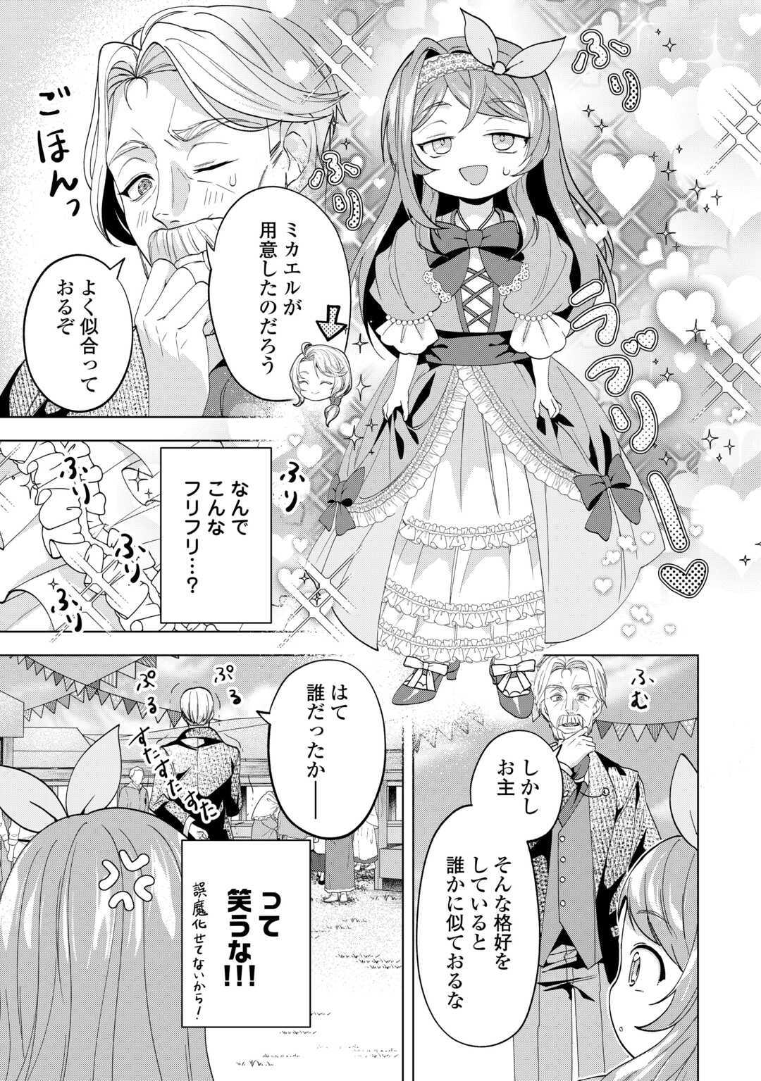 Tensei Shitara Suterareta ga, Hirowarete Tanoshiku Ikiteimasu Chapter 21.1 3ページ