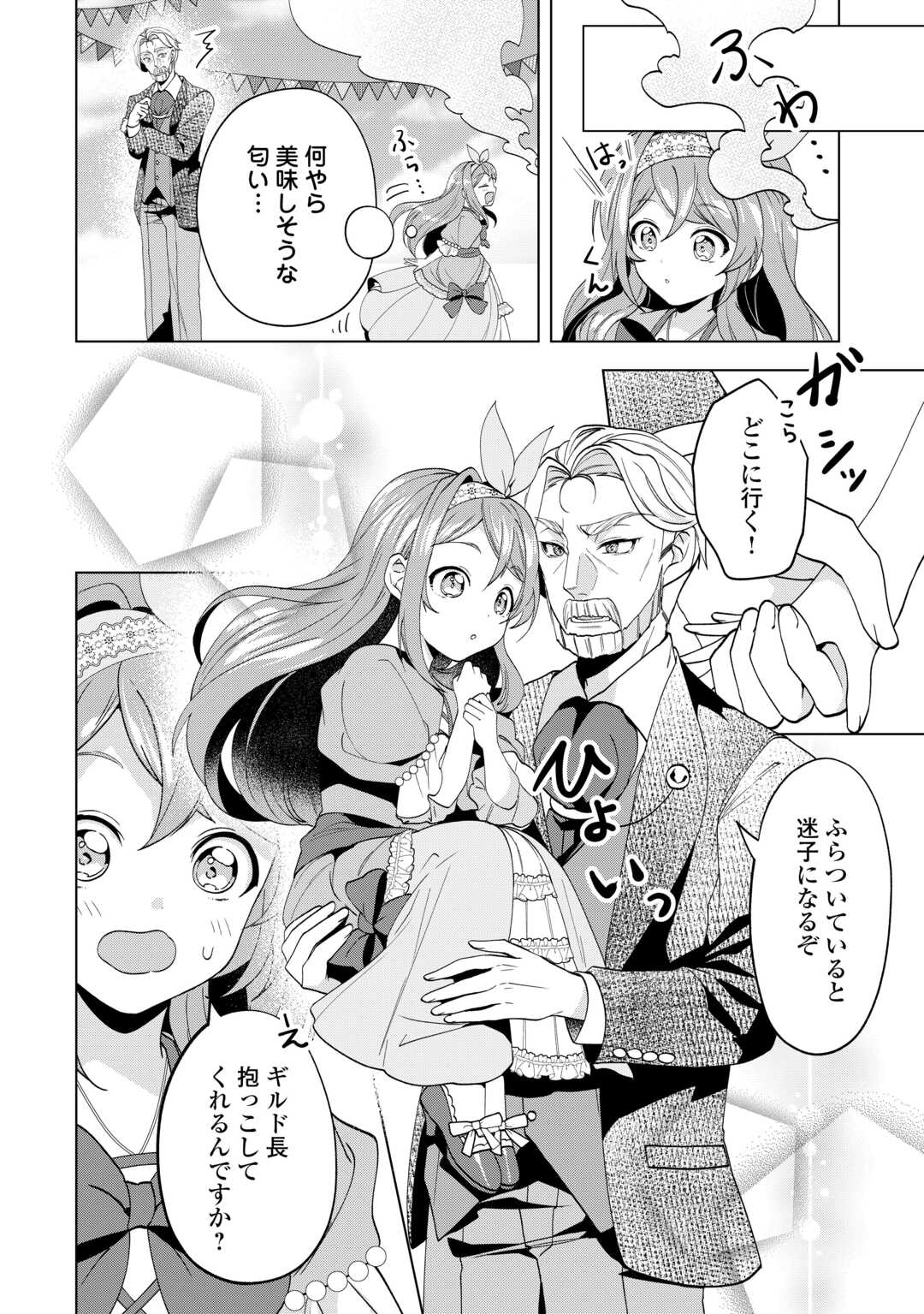 Tensei Shitara Suterareta ga, Hirowarete Tanoshiku Ikiteimasu Chapter 21.1 4ページ