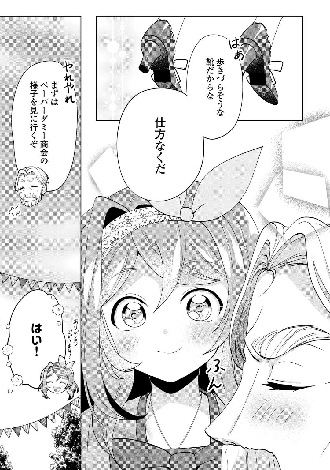 Tensei Shitara Suterareta ga, Hirowarete Tanoshiku Ikiteimasu Chapter 21.1 5ページ