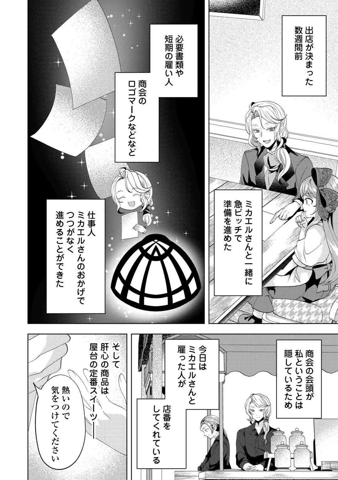 Tensei Shitara Suterareta ga, Hirowarete Tanoshiku Ikiteimasu Chapter 21.1 6ページ