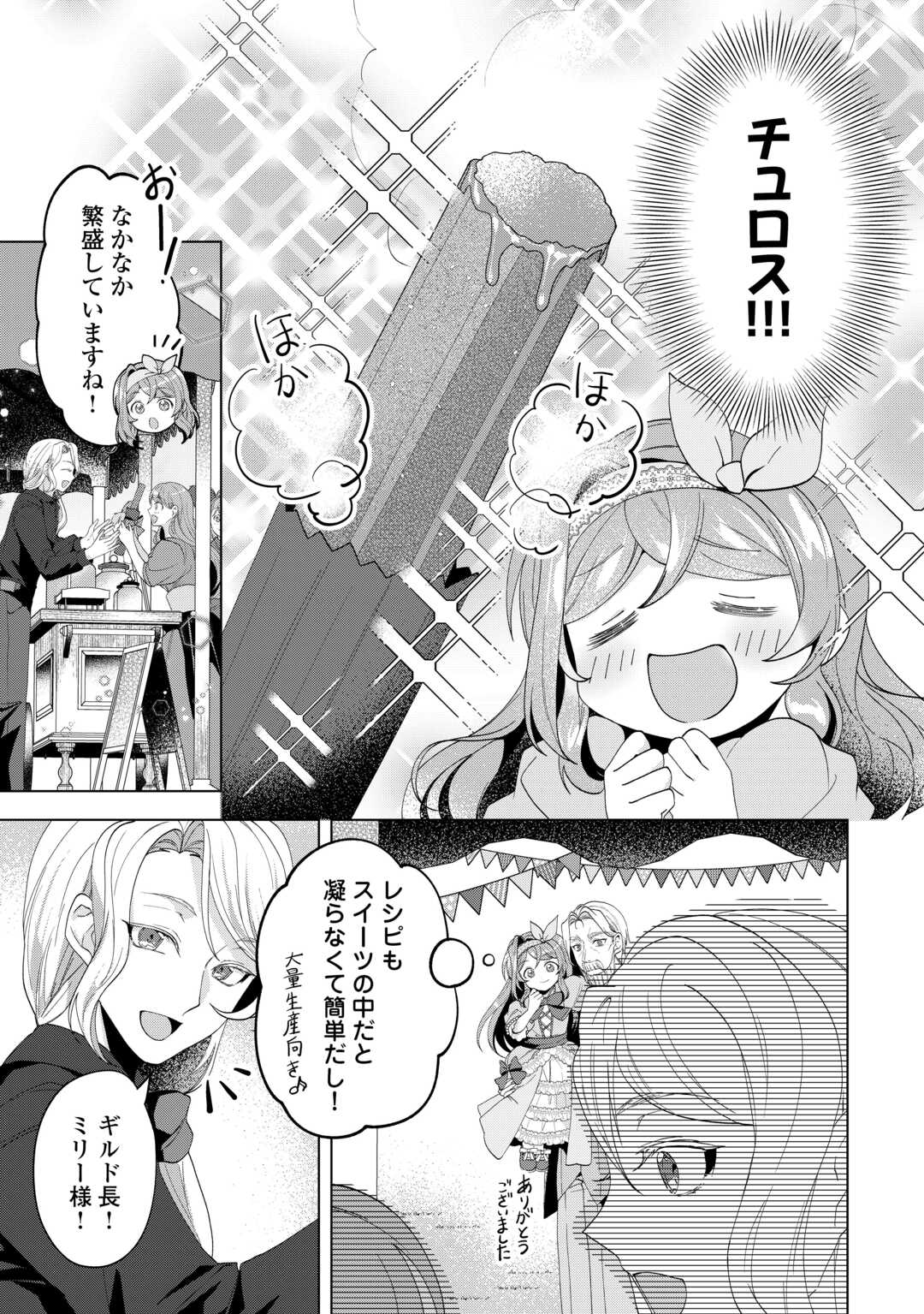 Tensei Shitara Suterareta ga, Hirowarete Tanoshiku Ikiteimasu Chapter 21.1 7ページ