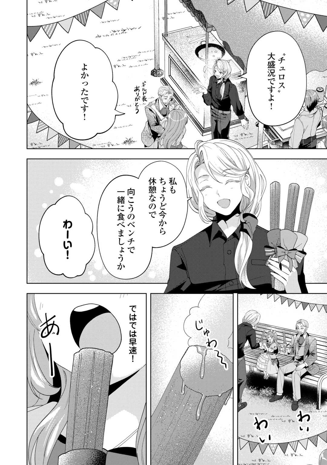 Tensei Shitara Suterareta ga, Hirowarete Tanoshiku Ikiteimasu Chapter 21.1 8ページ