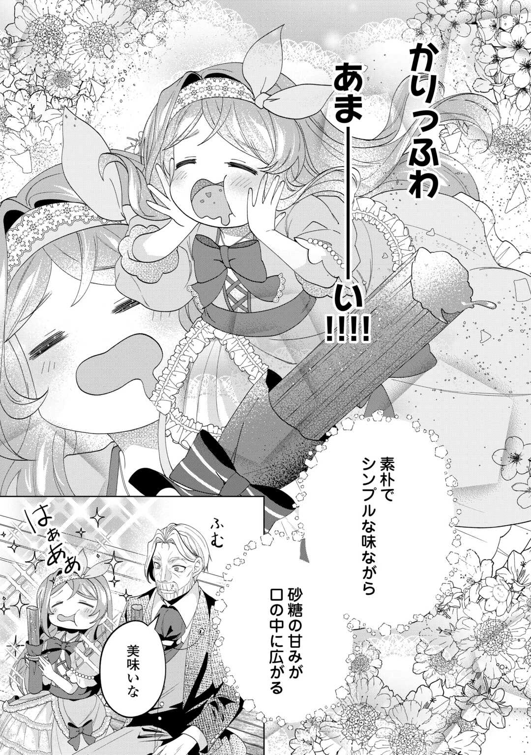 Tensei Shitara Suterareta ga, Hirowarete Tanoshiku Ikiteimasu Chapter 21.1 9ページ