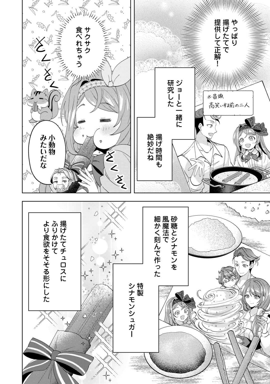 Tensei Shitara Suterareta ga, Hirowarete Tanoshiku Ikiteimasu Chapter 21.1 10ページ