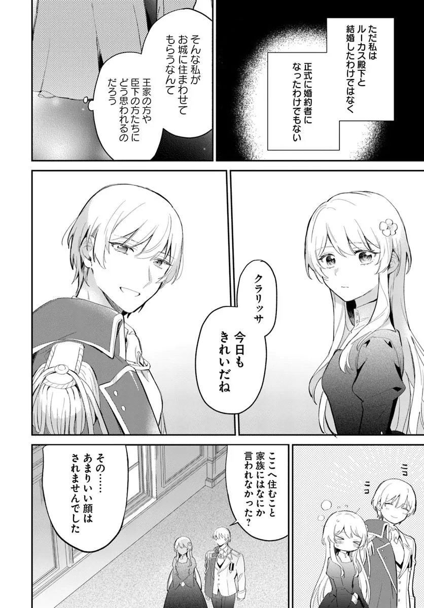 Konyakusha ni Kirawareteiru you nanode Hanarete Mitara, Naze ka Kougisaremashita Chapter 4.1 2ページ