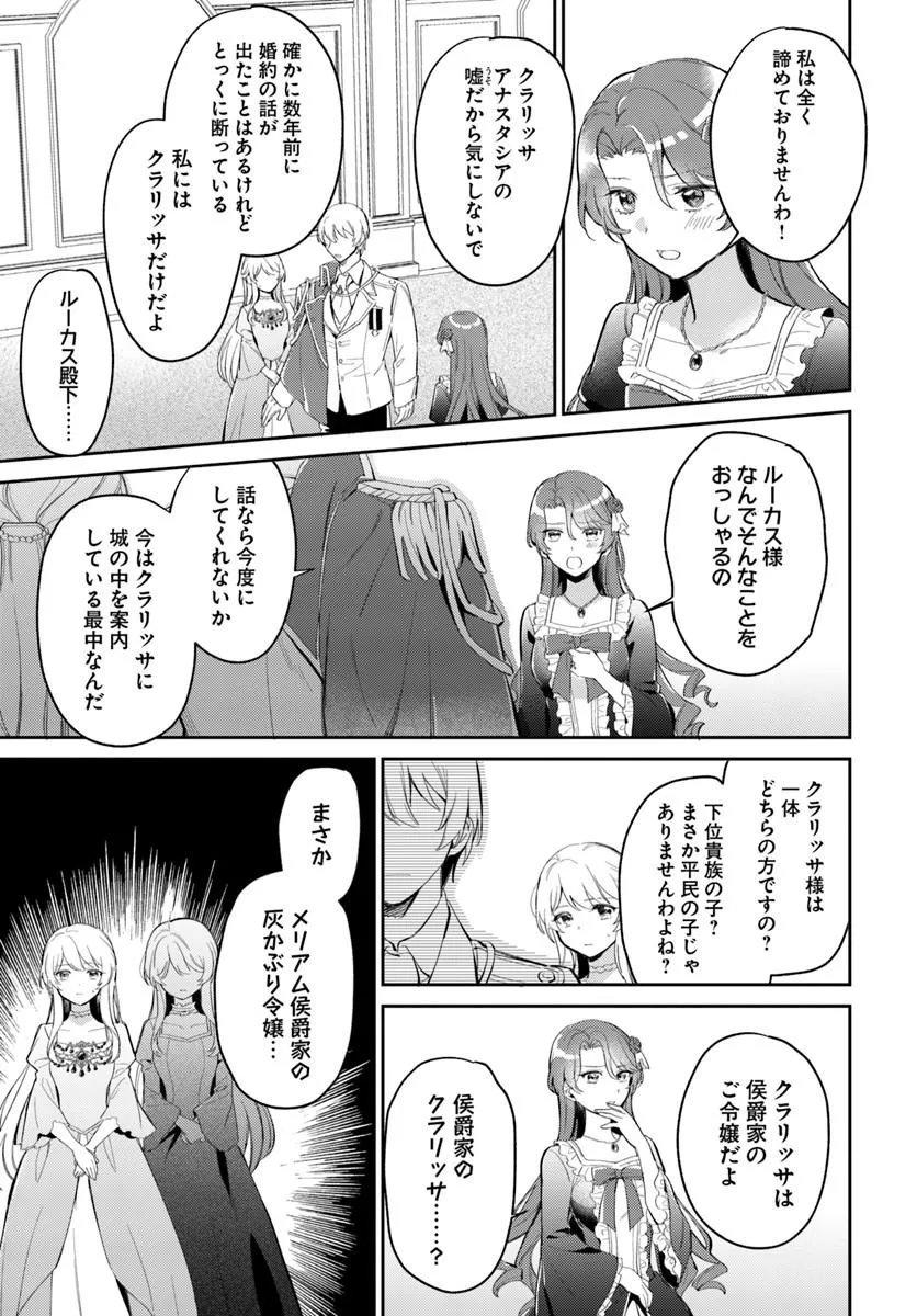 Konyakusha ni Kirawareteiru you nanode Hanarete Mitara, Naze ka Kougisaremashita Chapter 4.1 11ページ