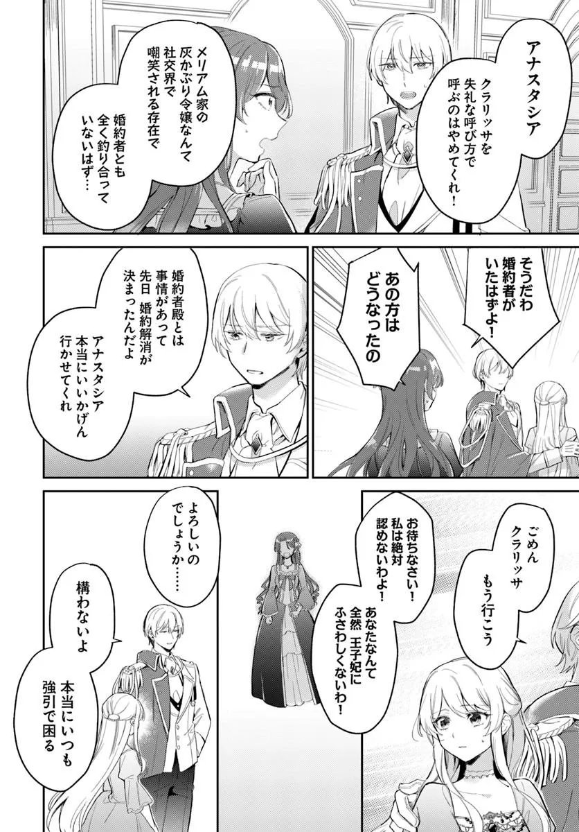 Konyakusha ni Kirawareteiru you nanode Hanarete Mitara, Naze ka Kougisaremashita Chapter 4.1 12ページ