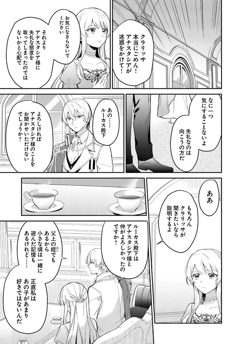 Konyakusha ni Kirawareteiru you nanode Hanarete Mitara, Naze ka Kougisaremashita Chapter 4.1 13ページ