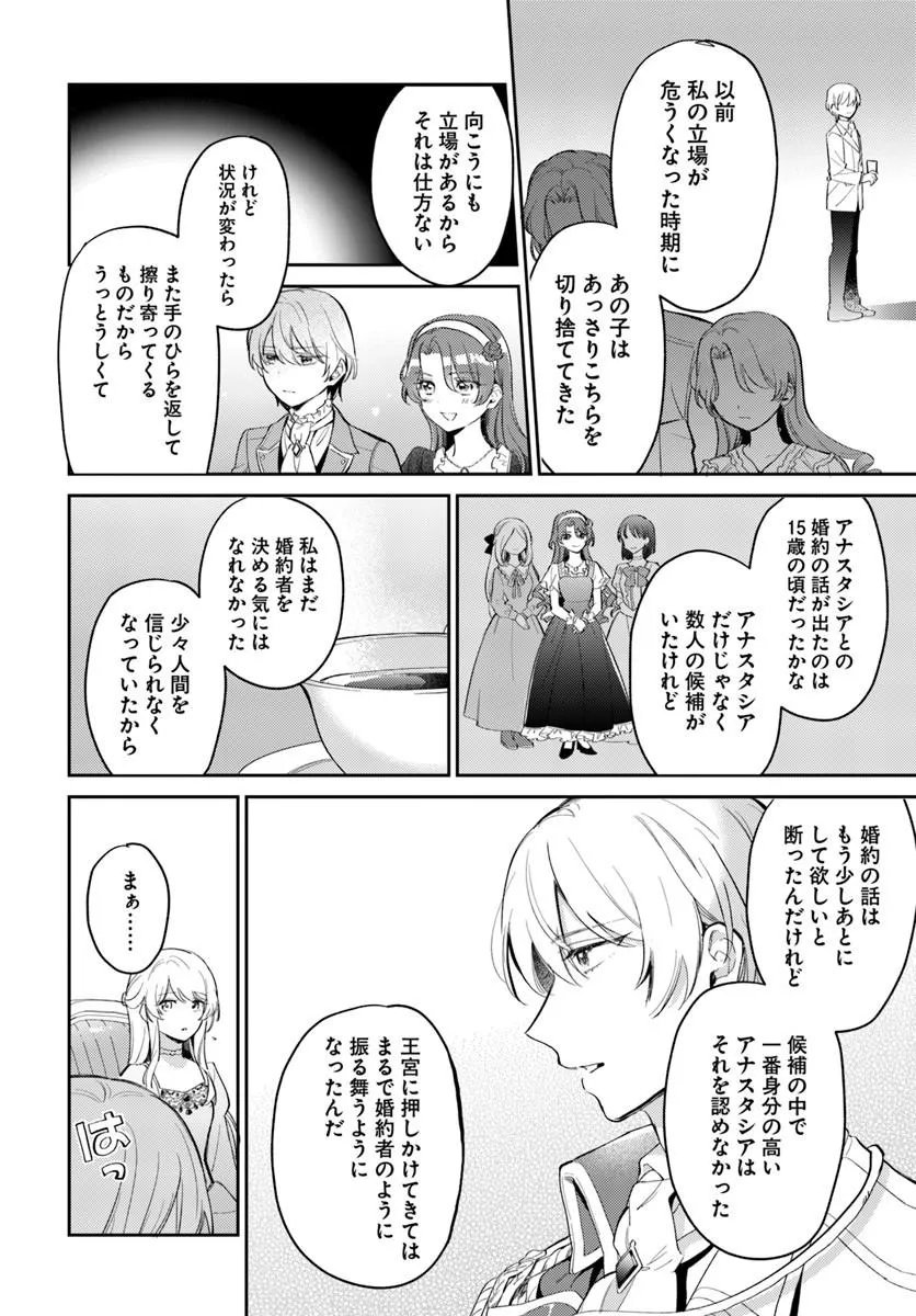 Konyakusha ni Kirawareteiru you nanode Hanarete Mitara, Naze ka Kougisaremashita Chapter 4.1 14ページ