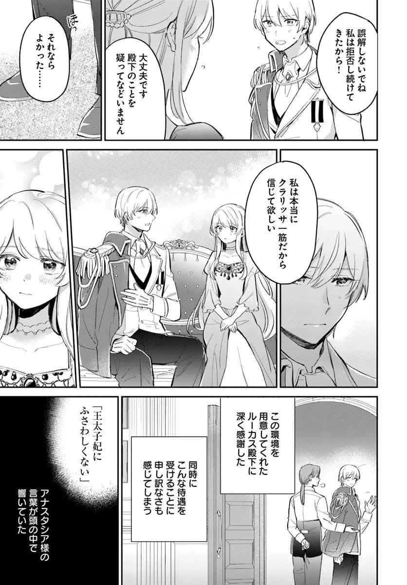 Konyakusha ni Kirawareteiru you nanode Hanarete Mitara, Naze ka Kougisaremashita Chapter 4.1 15ページ