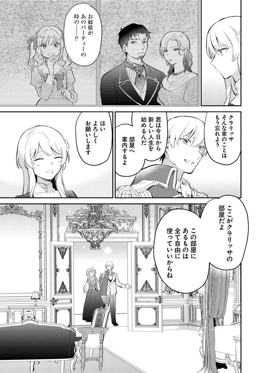 Konyakusha ni Kirawareteiru you nanode Hanarete Mitara, Naze ka Kougisaremashita Chapter 4.1 3ページ