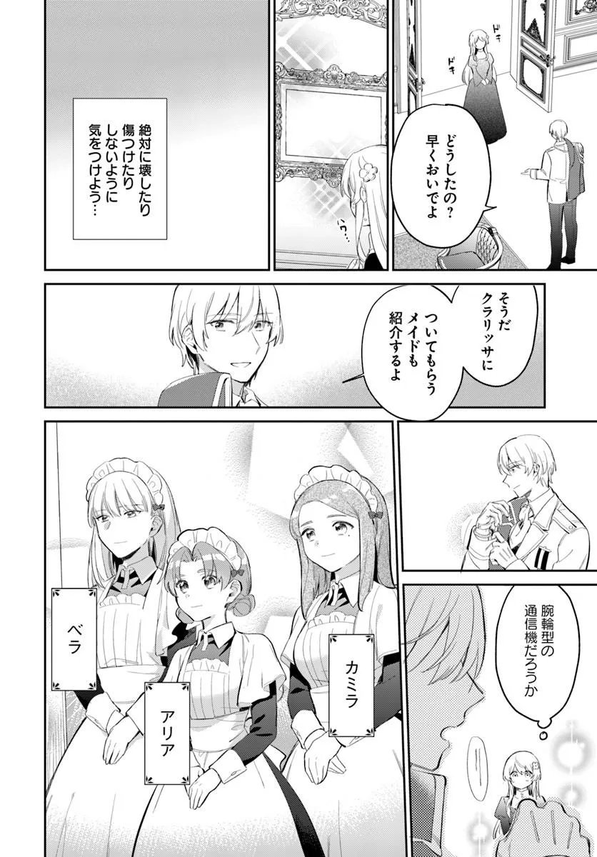 Konyakusha ni Kirawareteiru you nanode Hanarete Mitara, Naze ka Kougisaremashita Chapter 4.1 4ページ