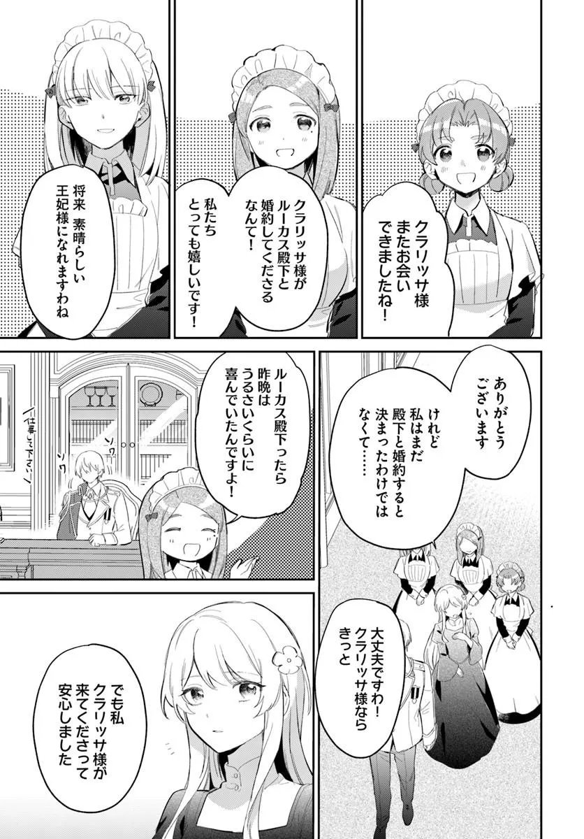 Konyakusha ni Kirawareteiru you nanode Hanarete Mitara, Naze ka Kougisaremashita Chapter 4.1 5ページ